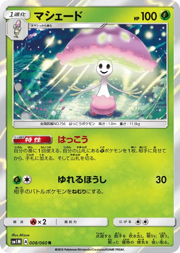 Shiinotic