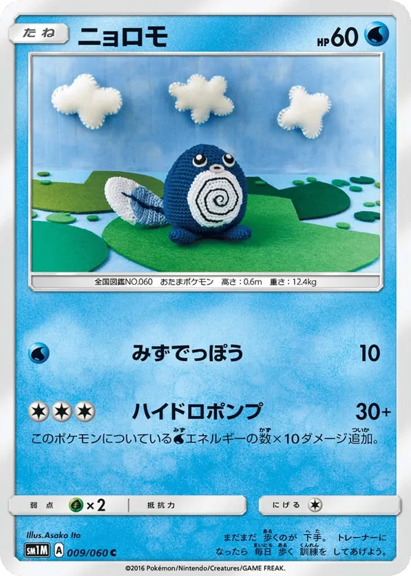 Poliwag