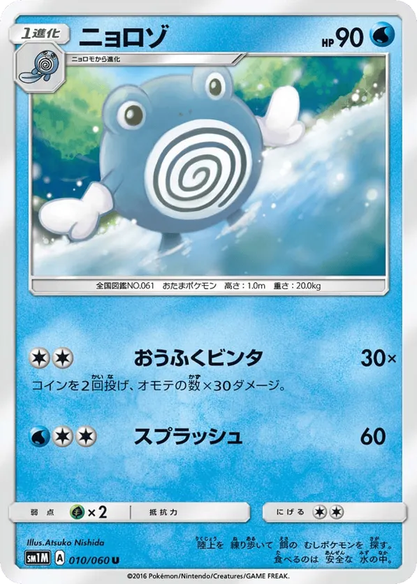 Poliwhirl