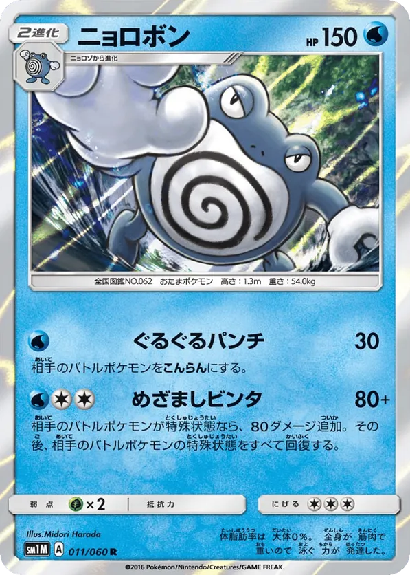 ポケモンカード Poliwrath Poliwrath Pokemon TCG Card 043/167 | eBay