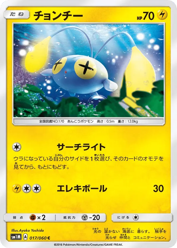 Chinchou | Pokmon Cards and Details | pkmn.gg