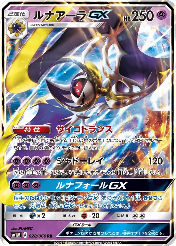 Lunala-GX