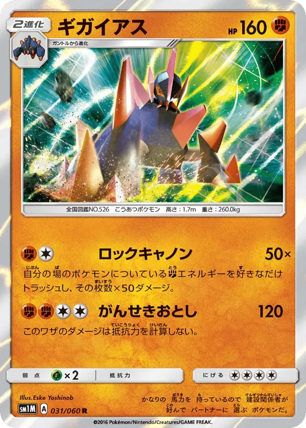 Gigalith