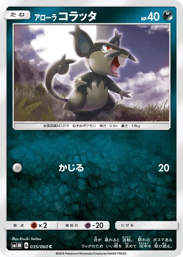 Alolan Rattata