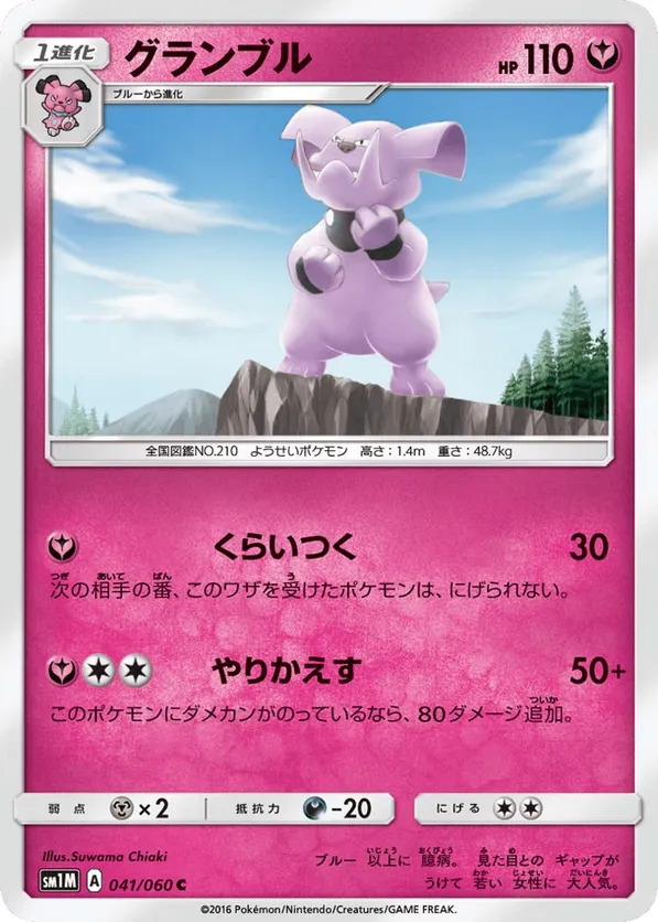 Granbull