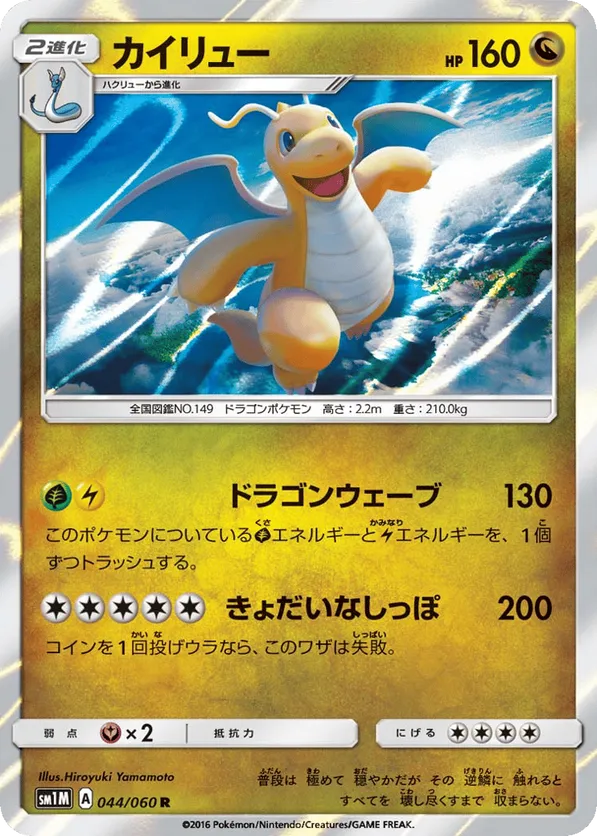 Dragonite