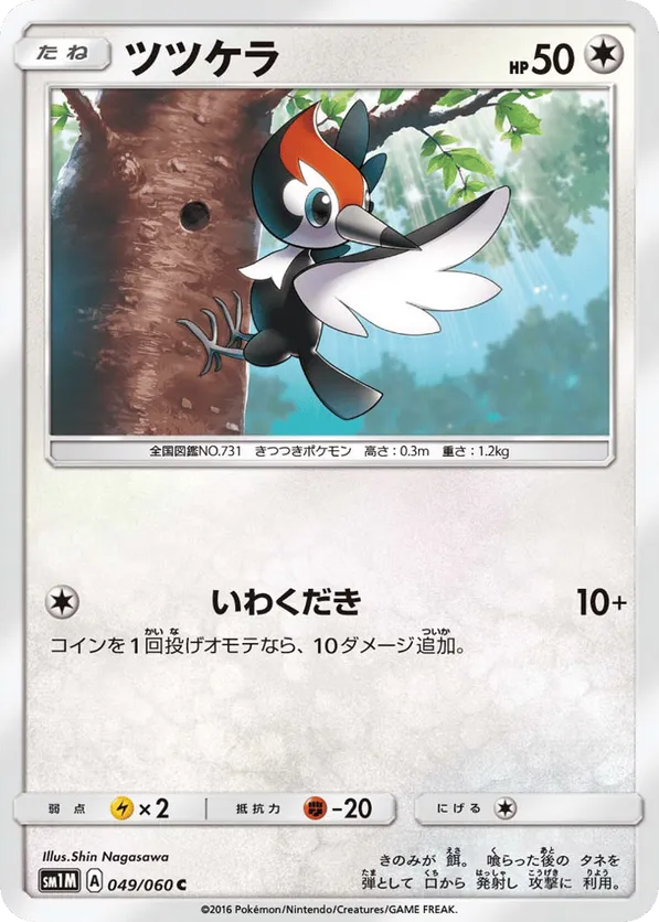 Pikipek