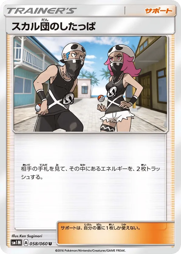 Team Skull Grunt