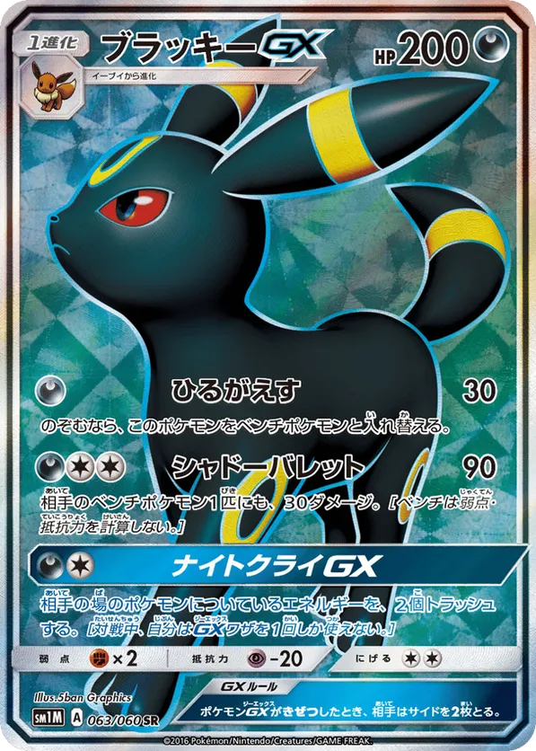 Umbreon-GX
