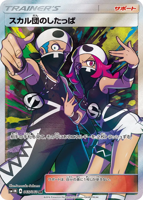 Team Skull Grunt