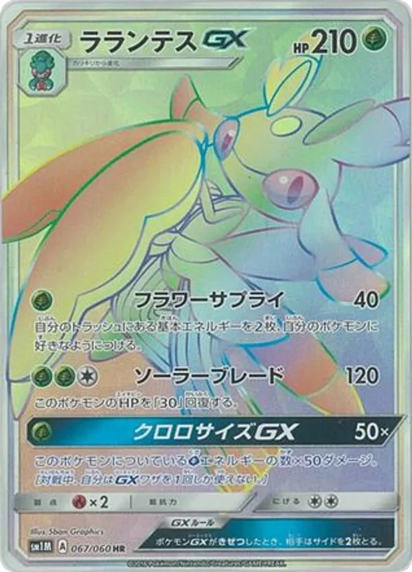 lurantis pokemon card Sun & Moon 138 Full Art Lurantis GX PSA 8 main image 0
