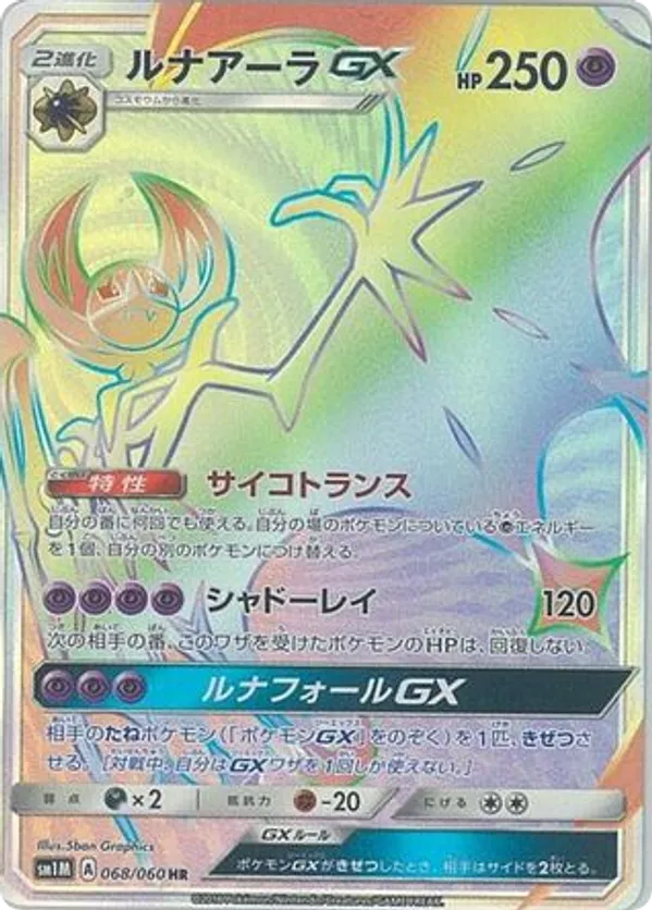 Lunala-GX