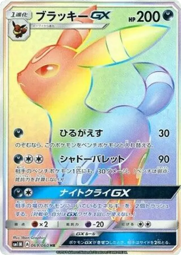 Umbreon-GX