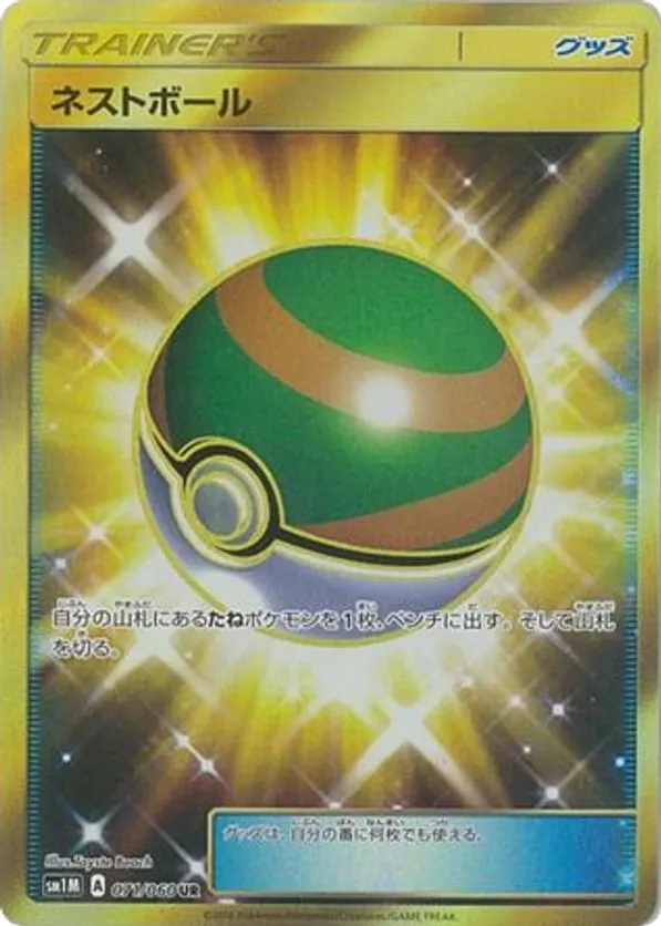 Nest Ball
