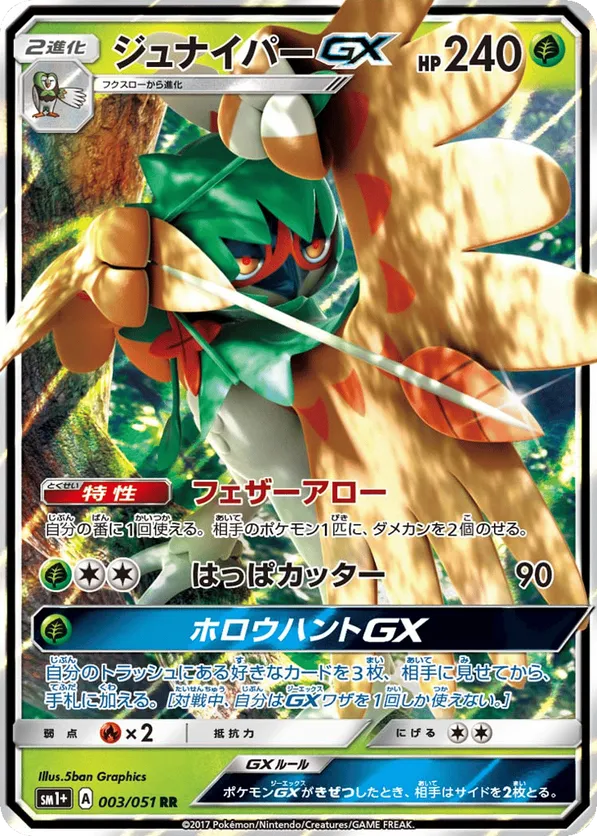 pokemon card decidueye sm8b] GX 207/150〈SSR〉 you may use this Ability Decidueye Card Prices & Value