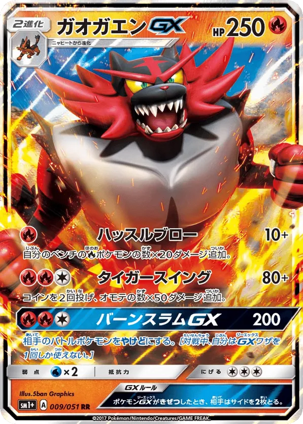 Incineroar-GX