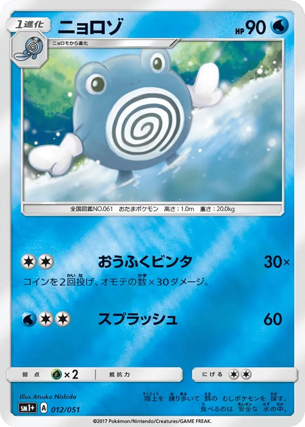 Poliwhirl | Pokmon Cards and Details | pkmn.gg