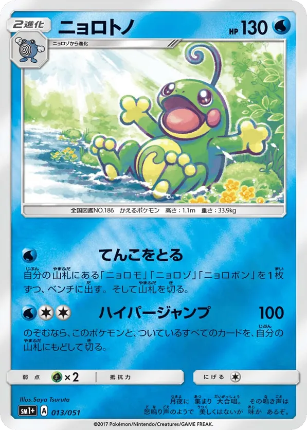 Politoed