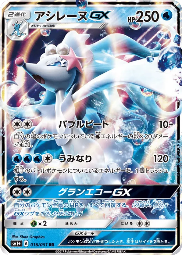 Primarina-GX