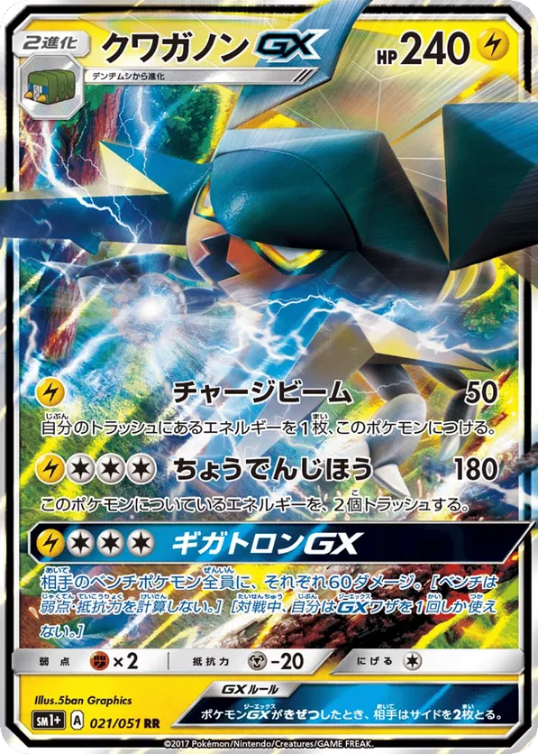 Vikavolt-GX