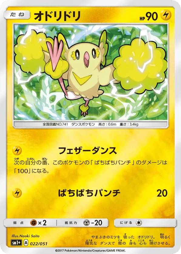 Oricorio