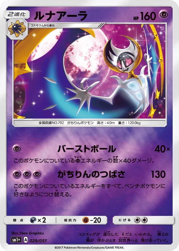 Lunala