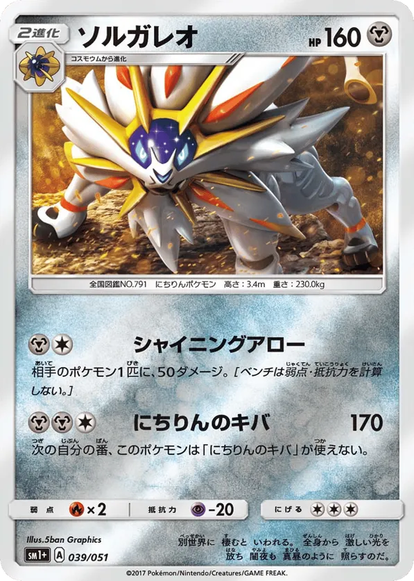 Solgaleo