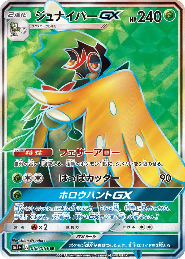 Decidueye-GX