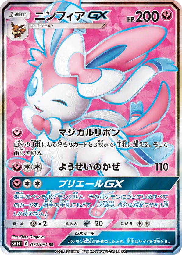 Sylveon-GX