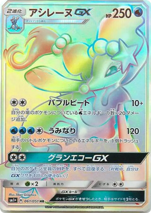 Primarina | Pokmon Cards and Details | pkmn.gg