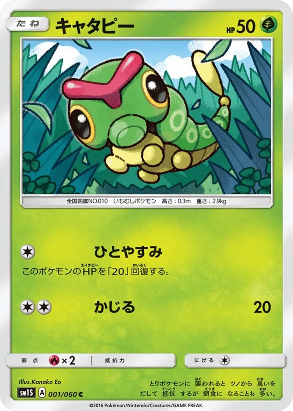 Caterpie | Pokémon Cards and Details | pkmn.gg
