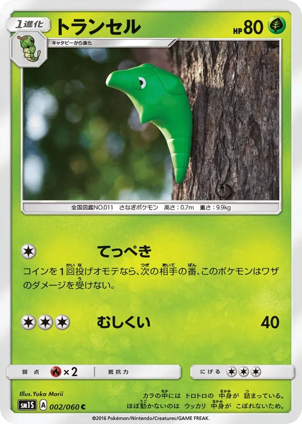 metapod pokemon card value - 011/165 - Pokemon 151 - Reverse Foil your opponents Active Pokmon is now Paralyzed Metapod | Pokmon Cards and