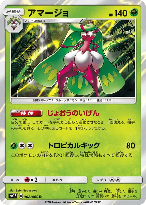 Tsareena