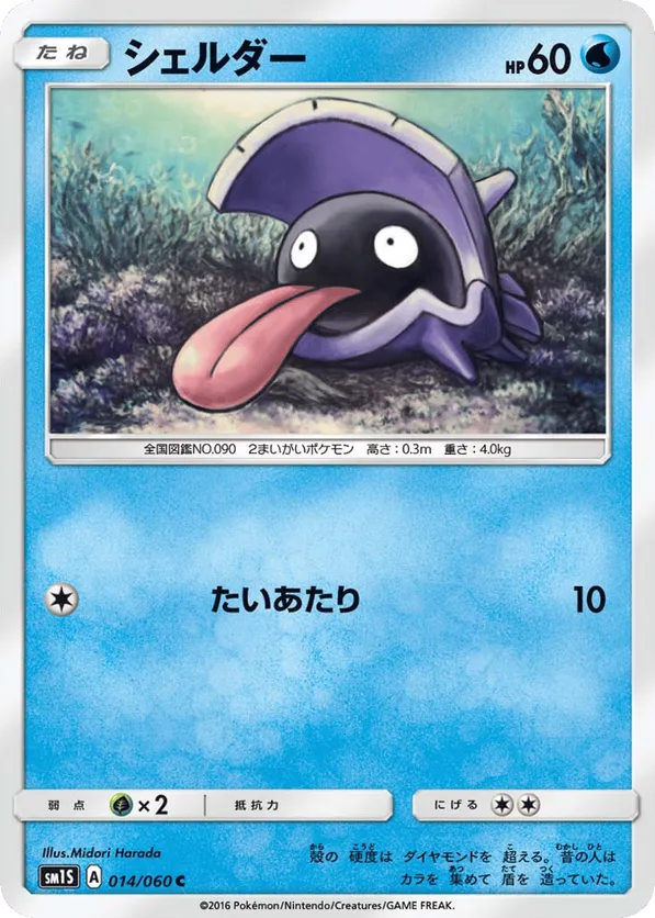 Shellder