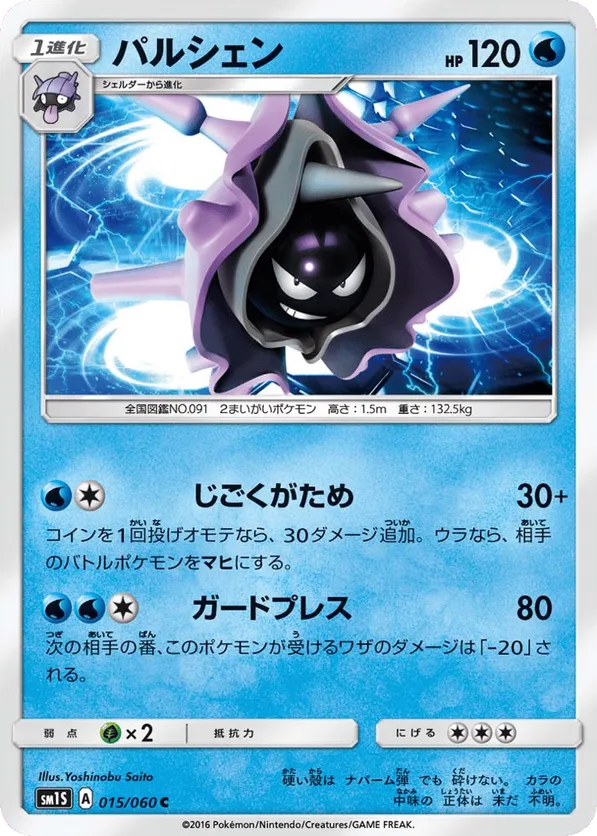 Most Expensive Cloyster Pokémon Cards