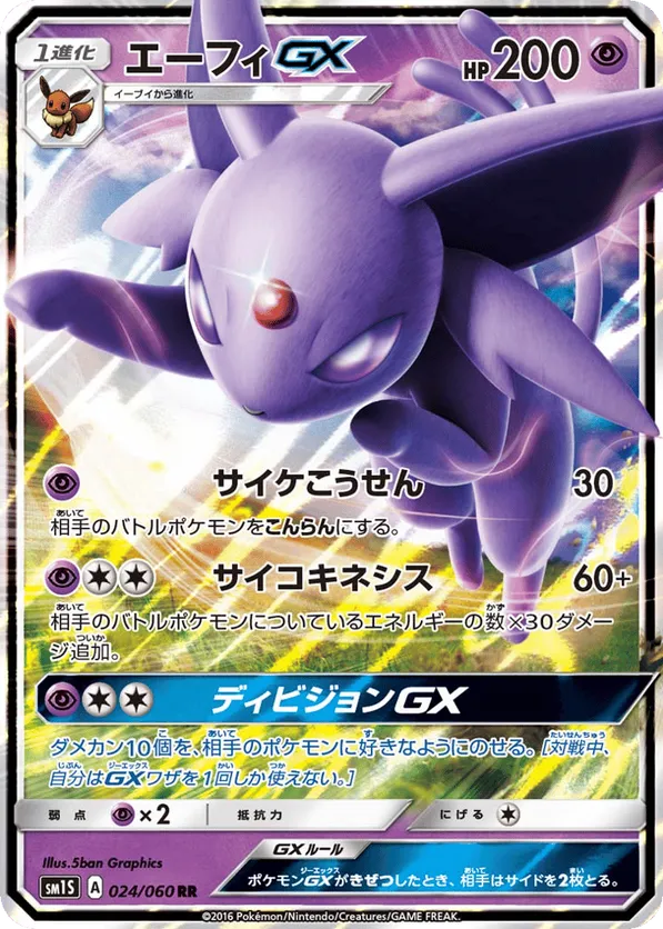 Espeon-GX