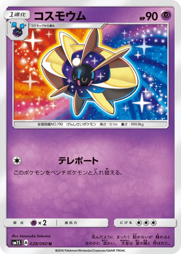 Cosmoem