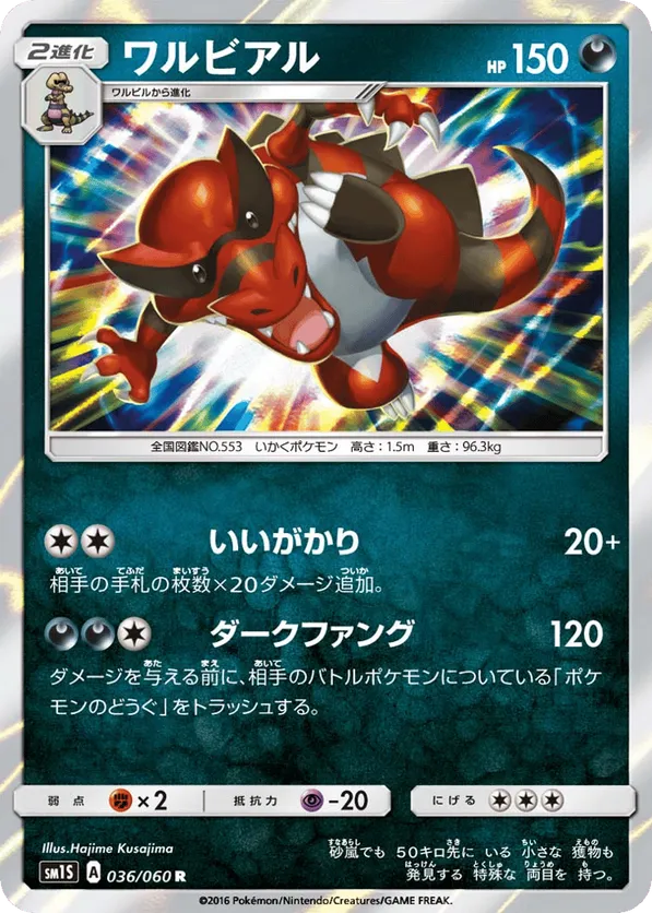 Krookodile