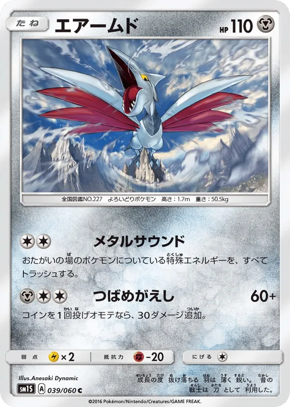 Skarmory