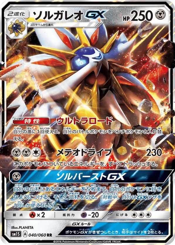 Solgaleo-GX