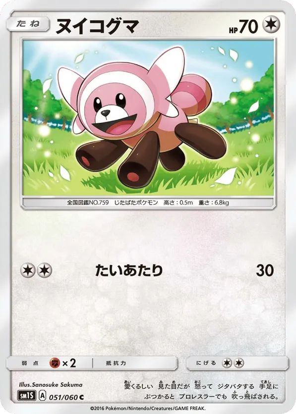 Stufful