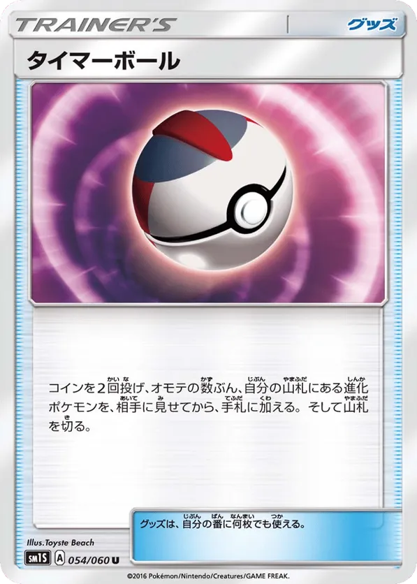Timer Ball