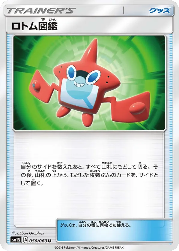 Rotom Dex