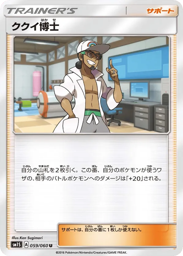 Professor Kukui