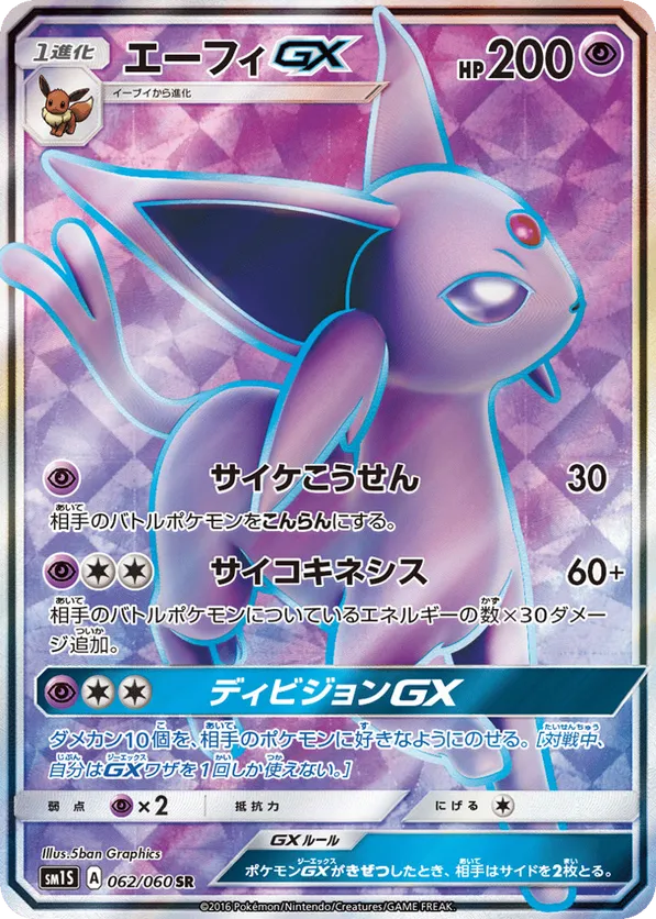 Espeon-GX