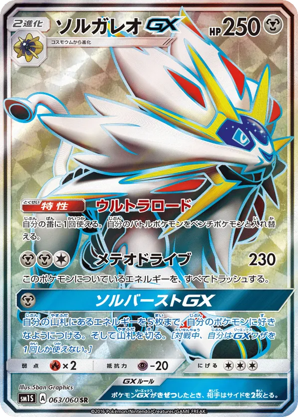 Solgaleo-GX