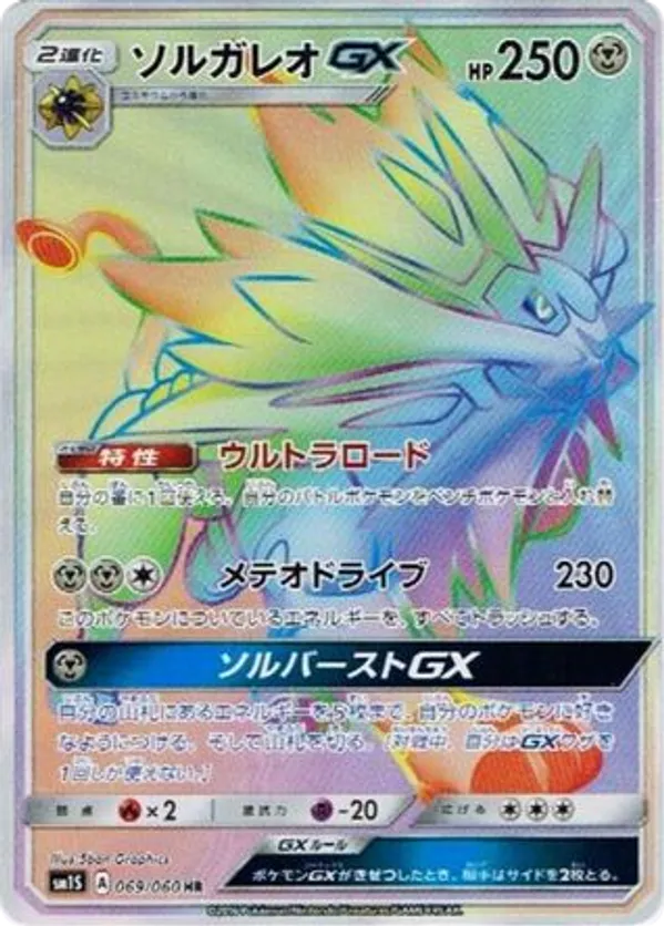 Solgaleo-GX