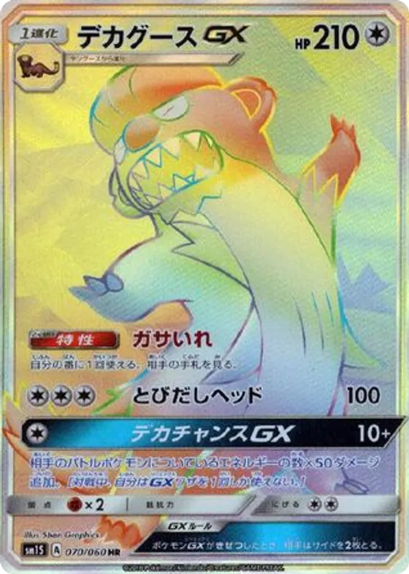 Gumshoos | Pokémon Cards and Details | pkmn.gg