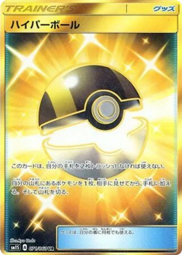 Ultra Ball