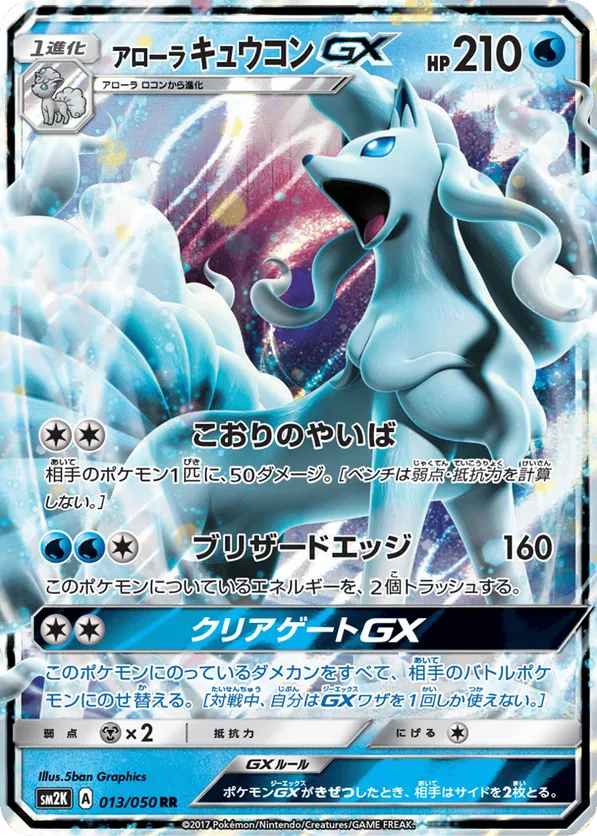 Alolan Ninetales-GX